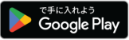 GooglePlayでダウンロード